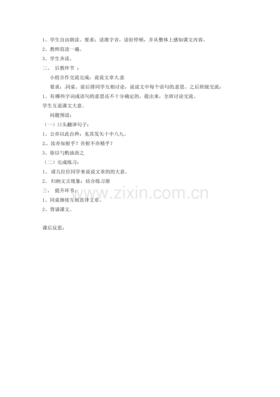 新疆吉木萨尔县七年级语文下册 第三单元 12卖油翁教案 新人教版-新人教版初中七年级下册语文教案.doc_第2页