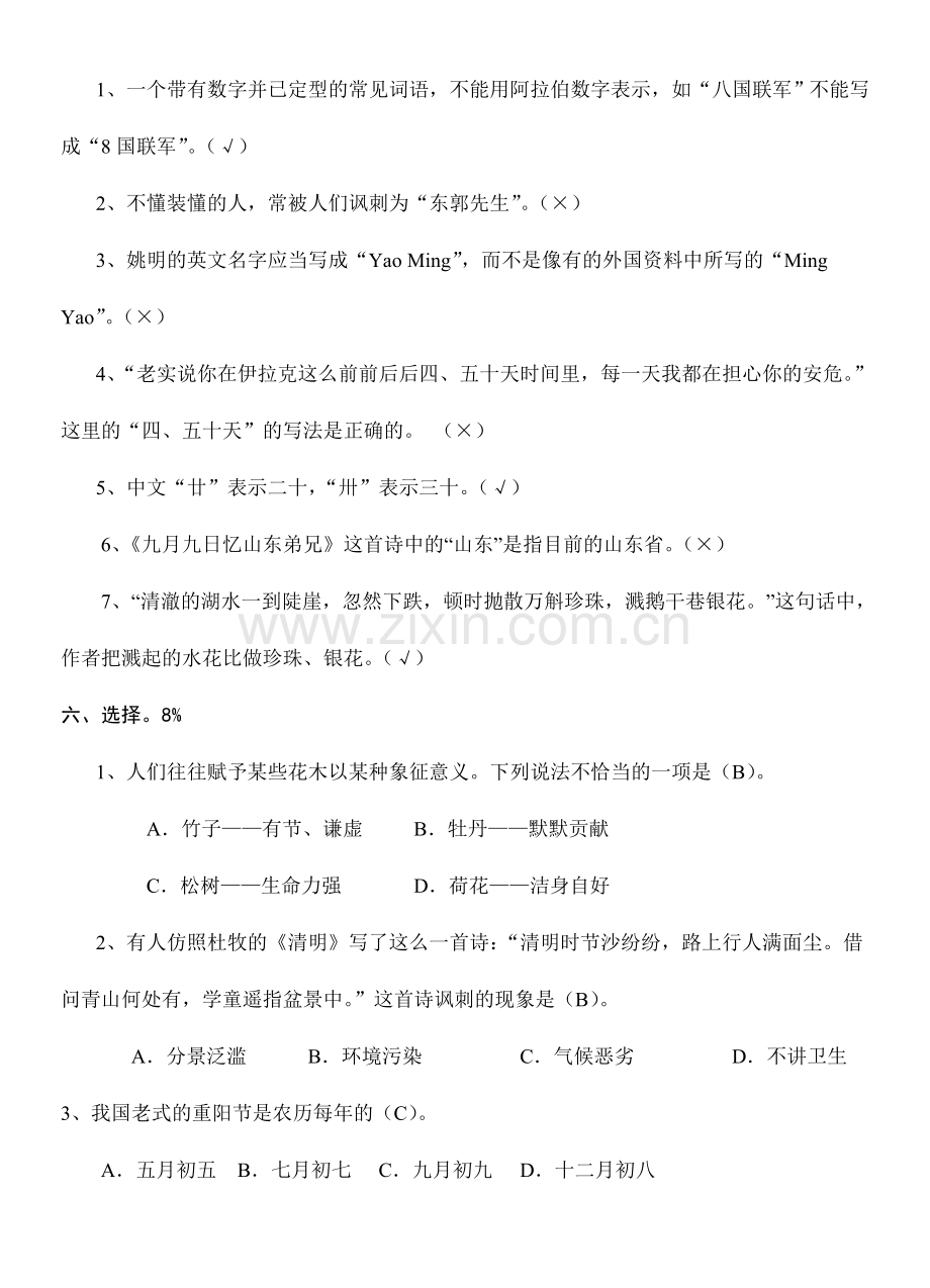 2024年重点中学入学考试语文试卷.doc_第2页