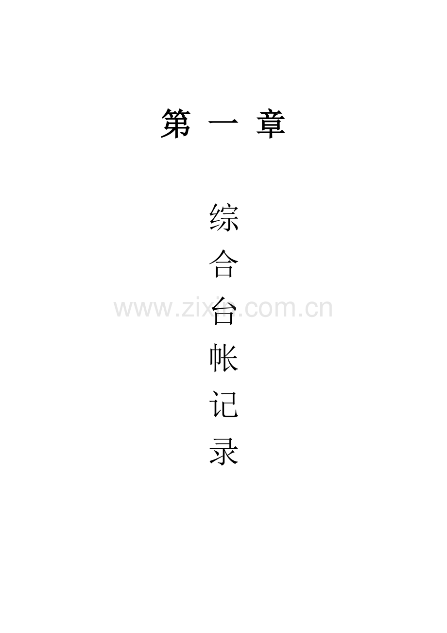 煤矿各专业非常实用的台账.doc_第1页