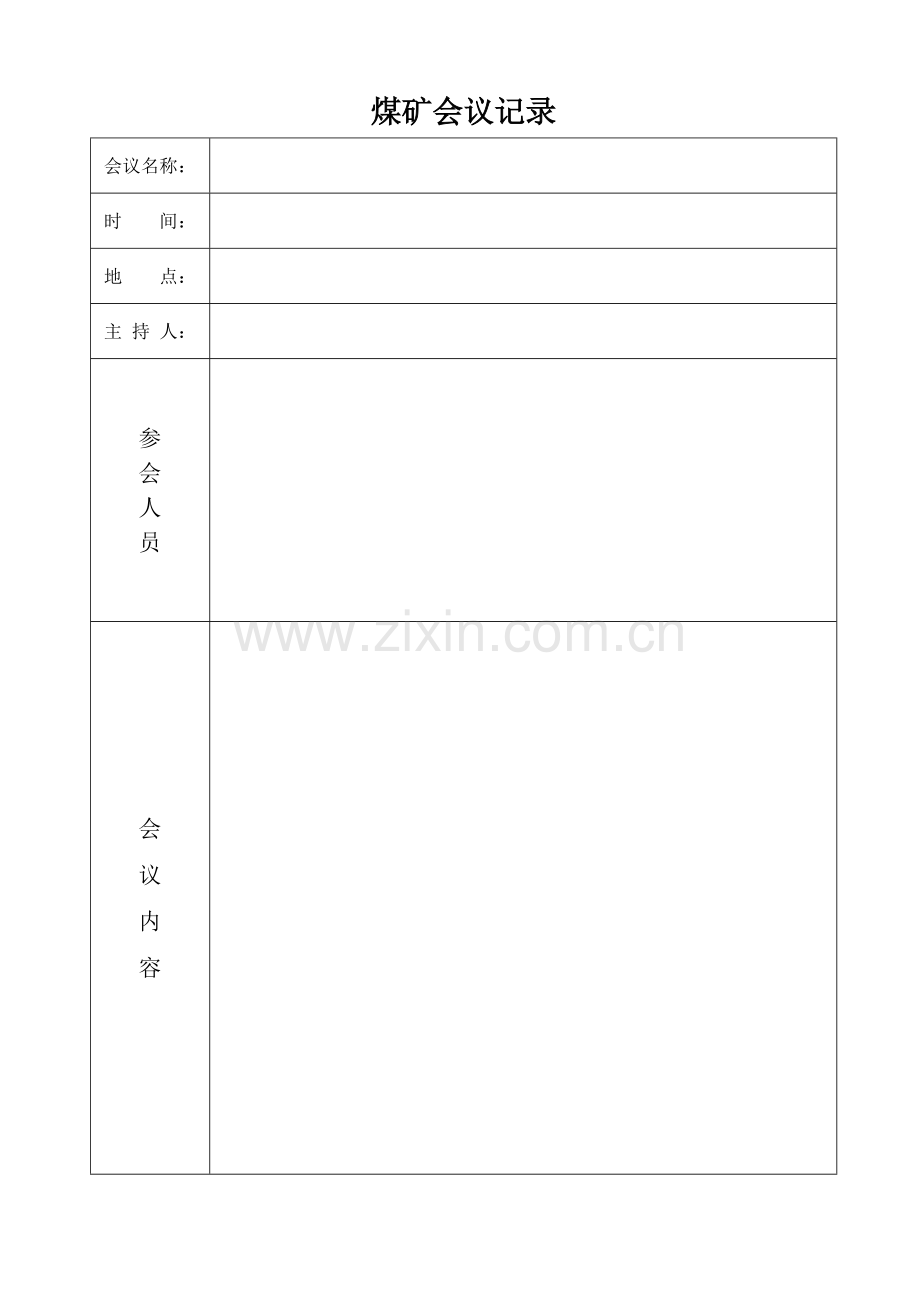煤矿各专业非常实用的台账.doc_第2页