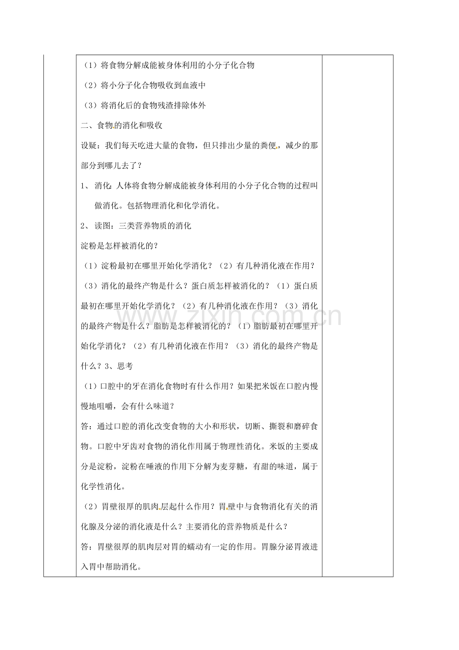 九年级科学上册 4.2.2 食物的消化和吸收教案 （新版）浙教版-（新版）浙教版初中九年级上册自然科学教案.doc_第2页