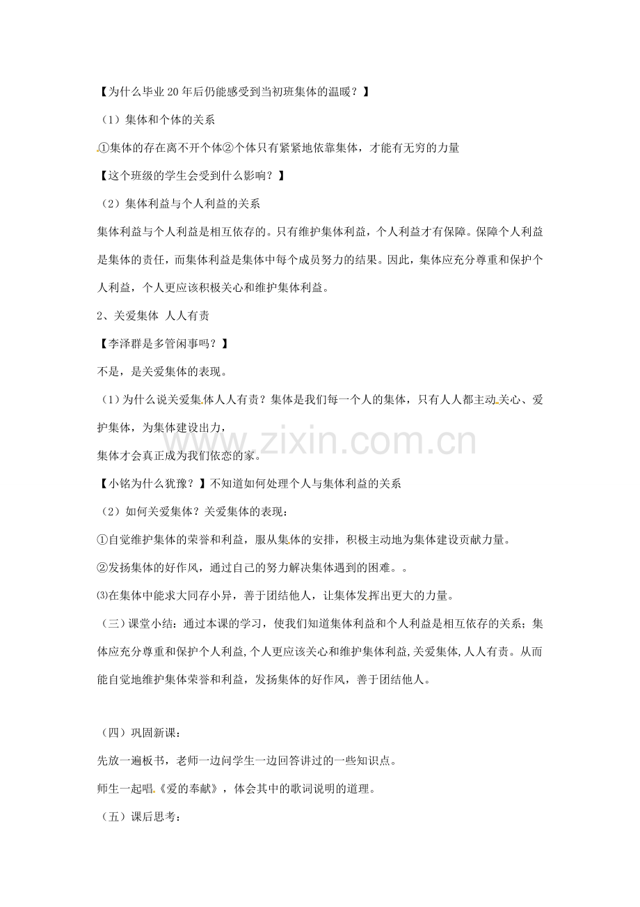 海南省文昌中学九年级政治全册 2.1 承担关爱集体的责任教案 新人教版.doc_第2页