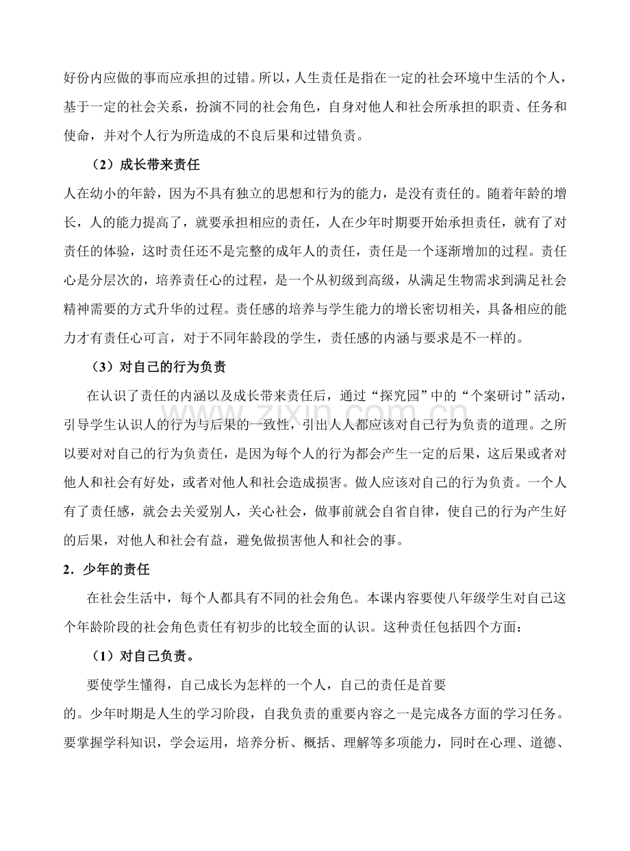 八年级政治下册 自我负责 鲁教版.doc_第2页