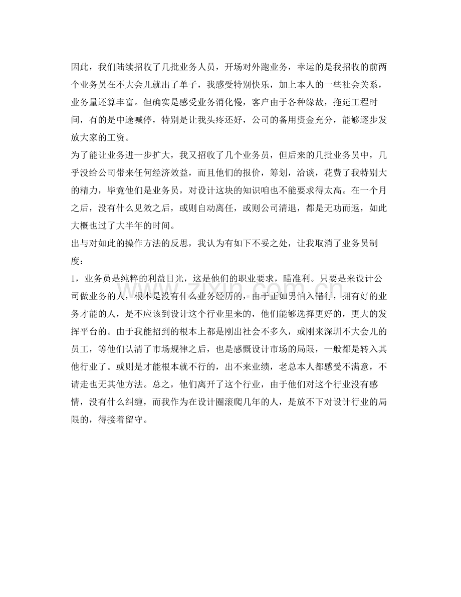 设计公司工作的自我参考总结（通用）.docx_第2页