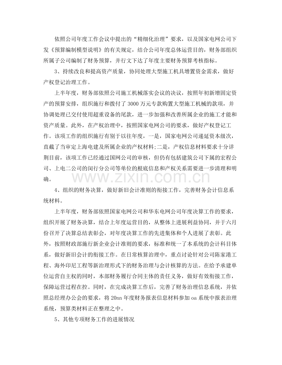 2021年度工作参考总结财务部半年度工作参考总结范例.docx_第2页