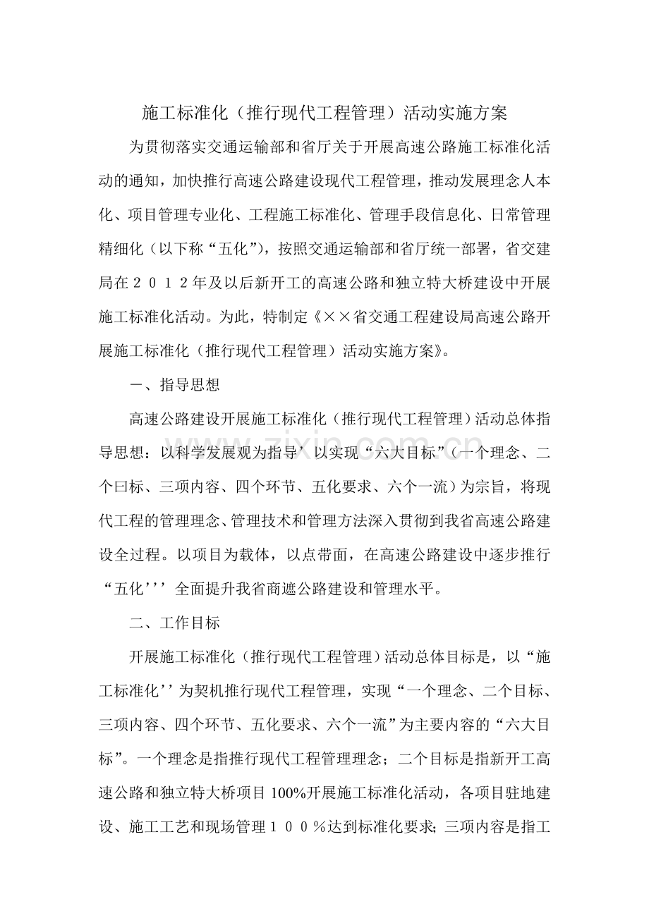 ××省标准化管理实施方案.doc_第1页