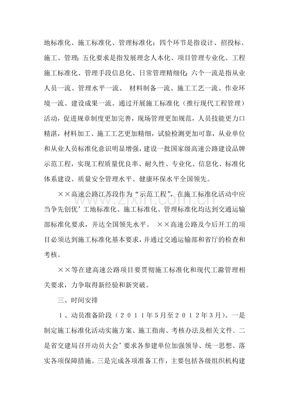 ××省标准化管理实施方案.doc_第2页