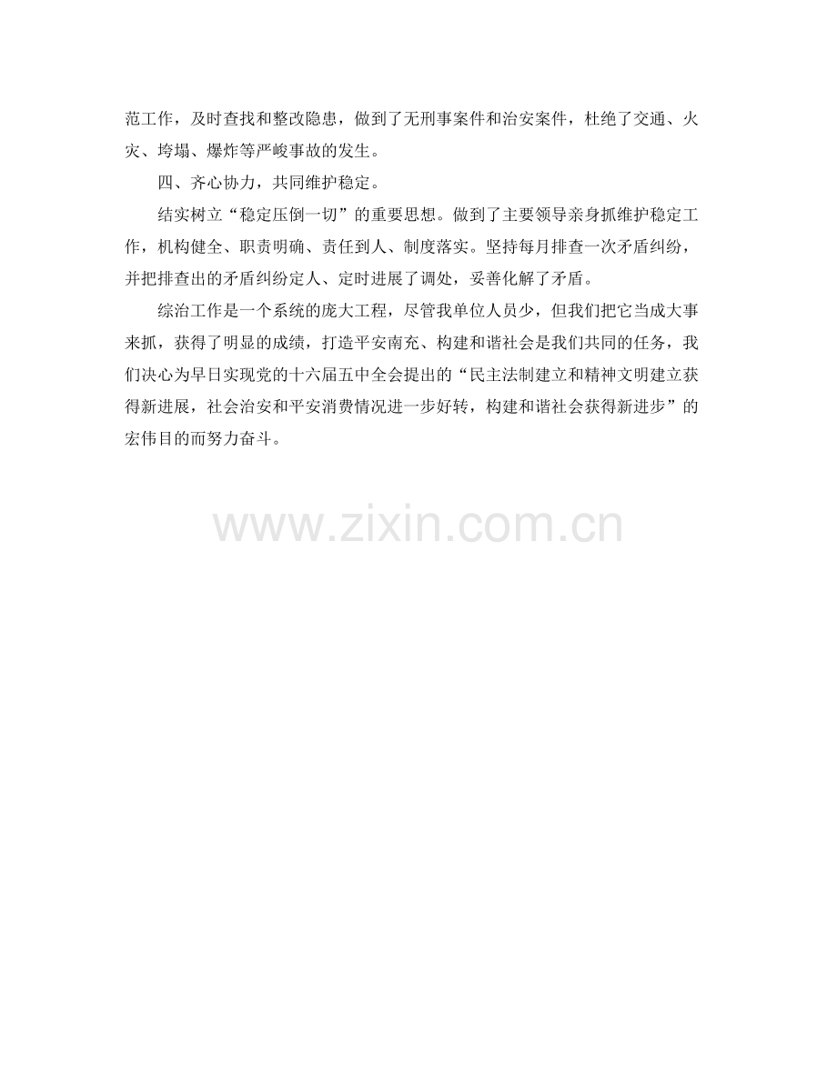 办公室工作参考总结扶贫开发办公室某年度社会综合治理工作参考总结.docx_第2页