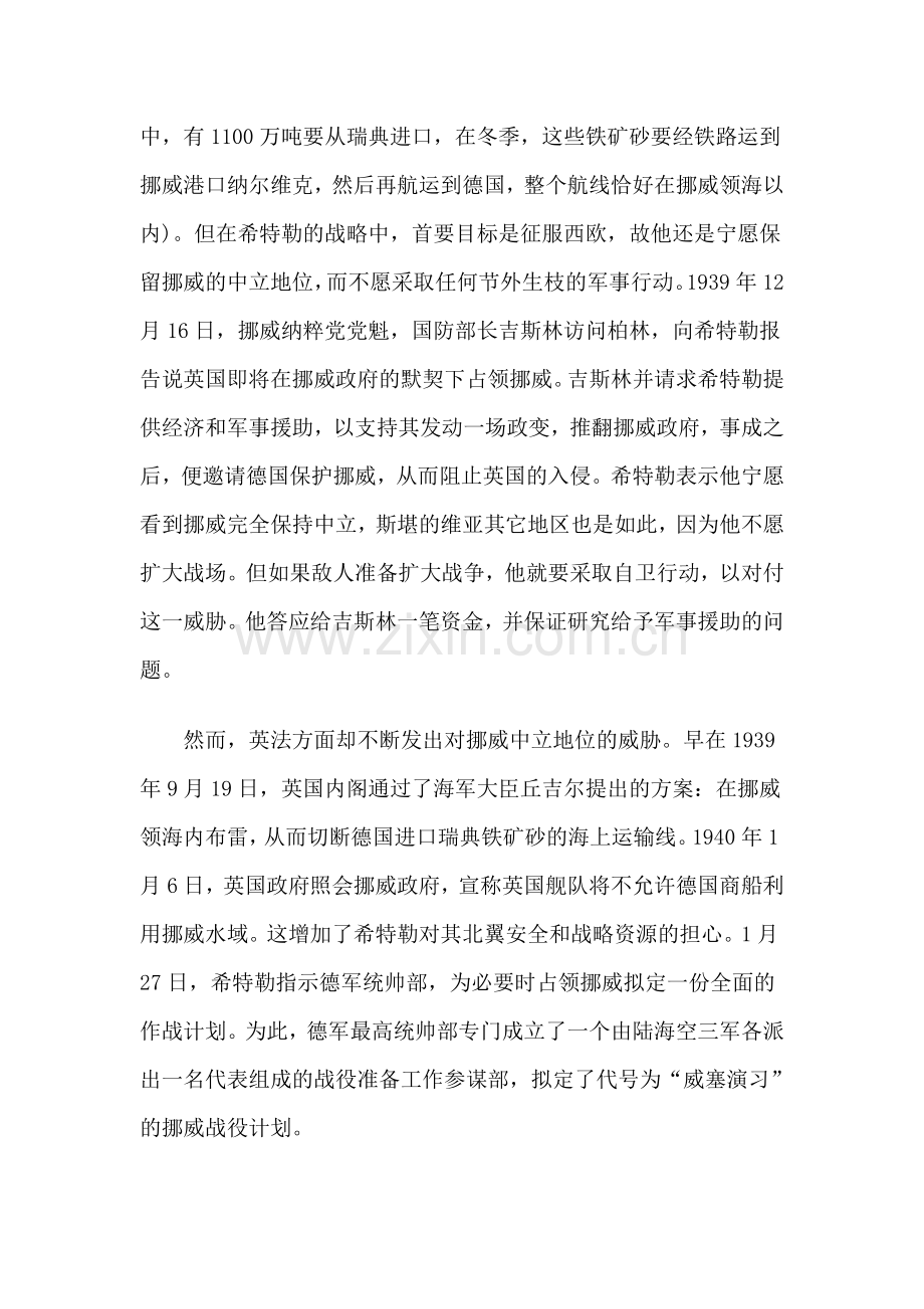 战回忆篇--挪威战役(图).doc_第2页