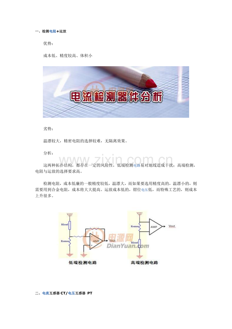 电流检测器件分析.doc_第1页