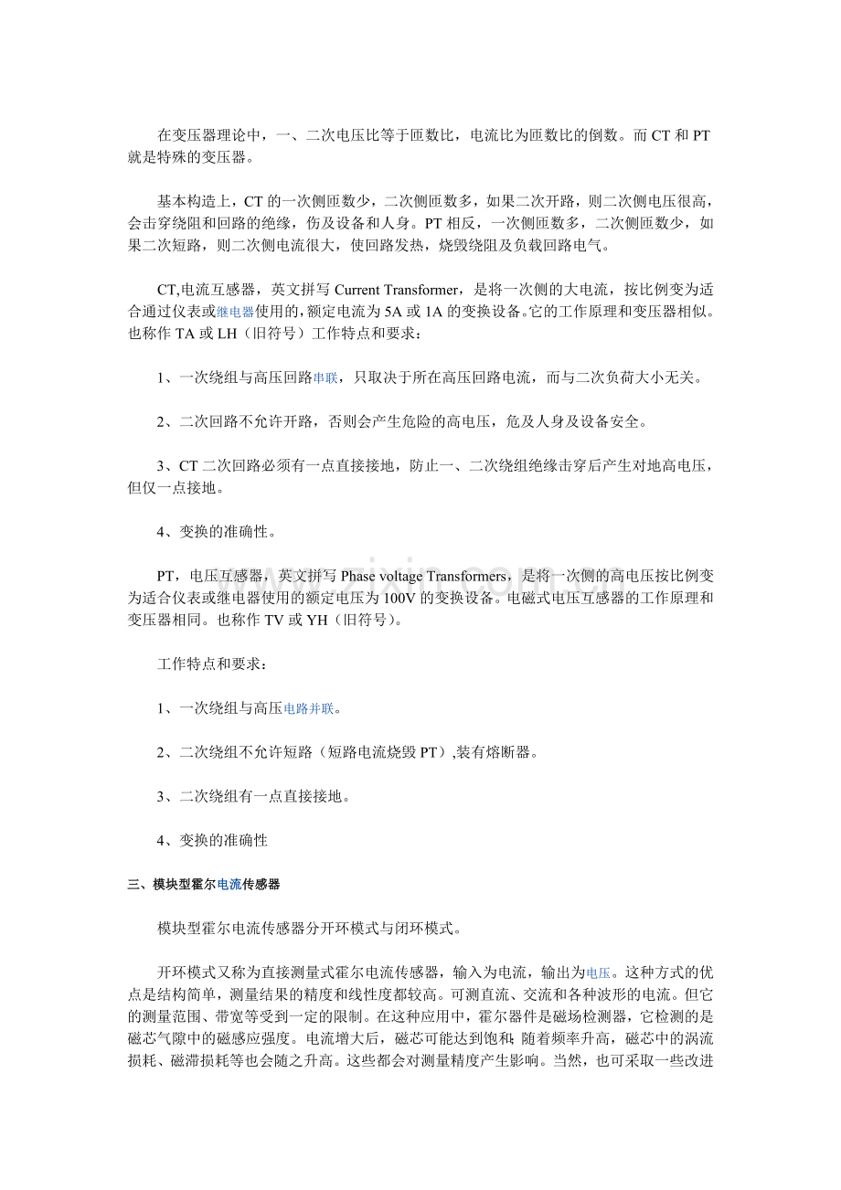 电流检测器件分析.doc_第2页