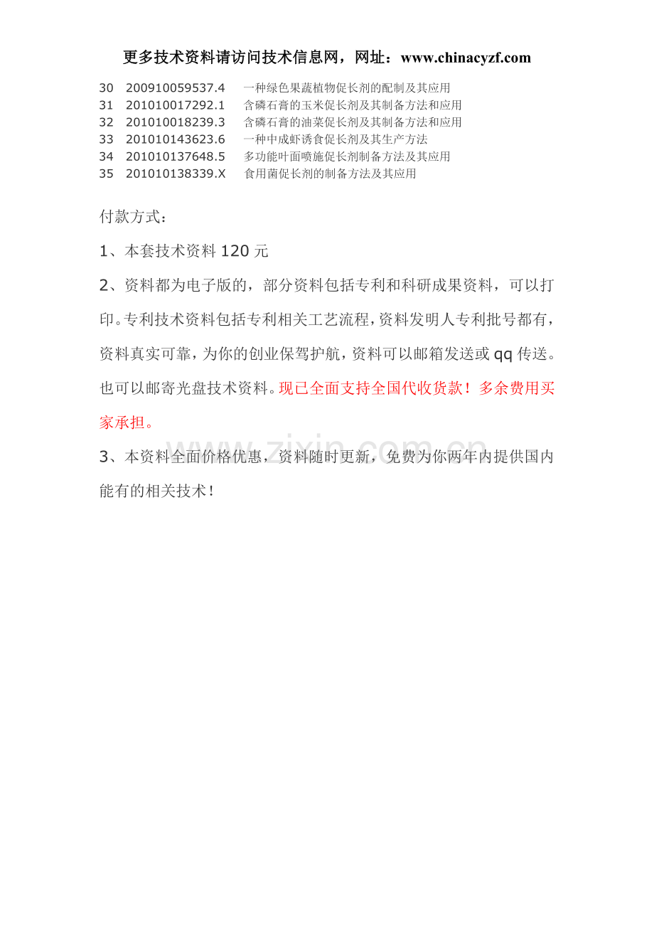 促长剂生产配方制备工艺技术.doc_第2页