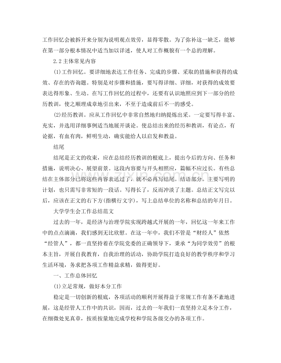 工作参考总结格式大学学生会工作参考总结格式.docx_第2页