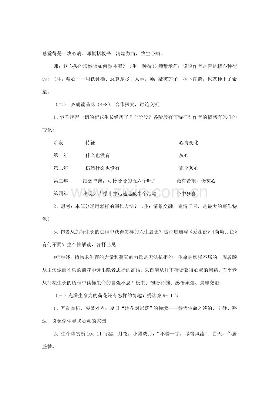 八年级语文下册 拓展阅读5《清塘荷韵》教案 （新版）新人教版-（新版）新人教版初中八年级下册语文教案.doc_第2页