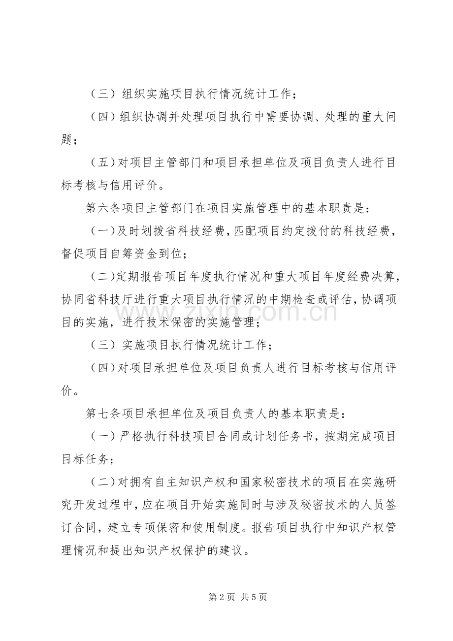 XX省科技攻关计划管理办法 .docx_第2页