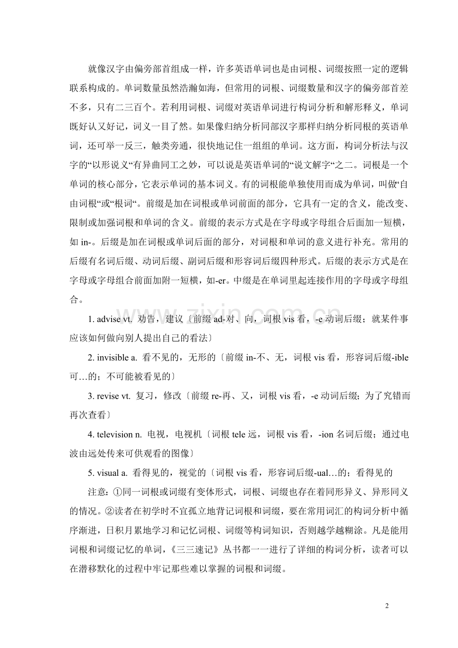 大学英语《三三速记英语词汇》资料.doc_第2页