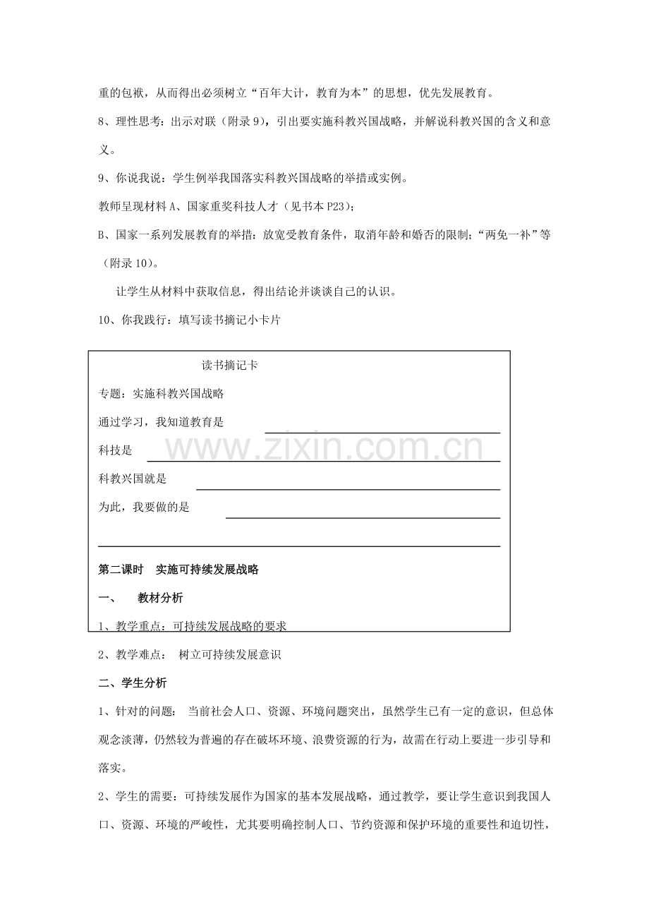 九年级政治 1.3振兴国家的战略和国策教案 粤教版.doc_第2页