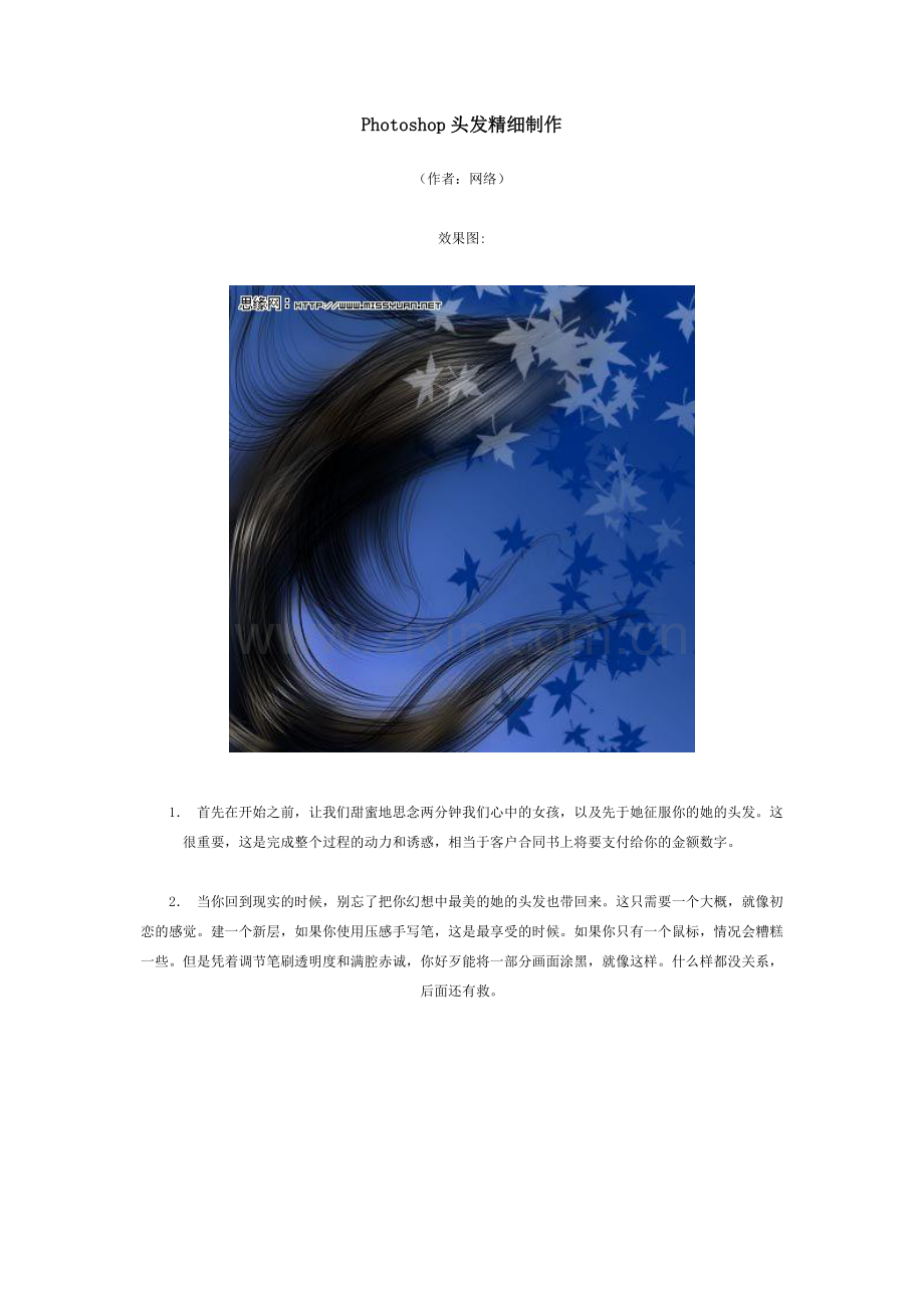 PS头发精细制作.doc_第1页