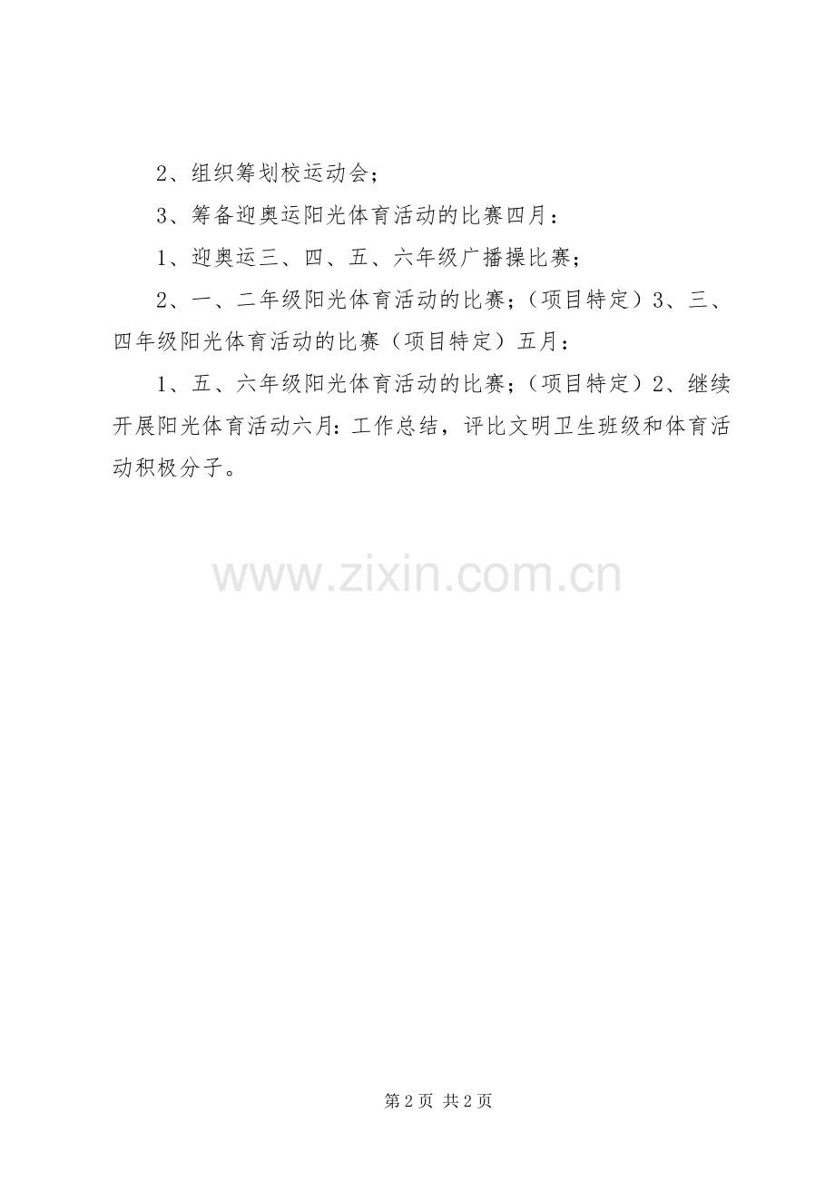 XX年小学卫生工作计划.docx_第2页