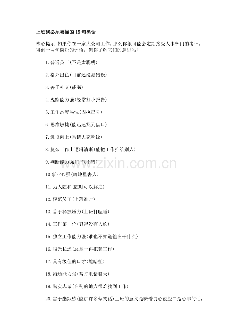 上班族必须要懂的15句黑话.doc_第1页