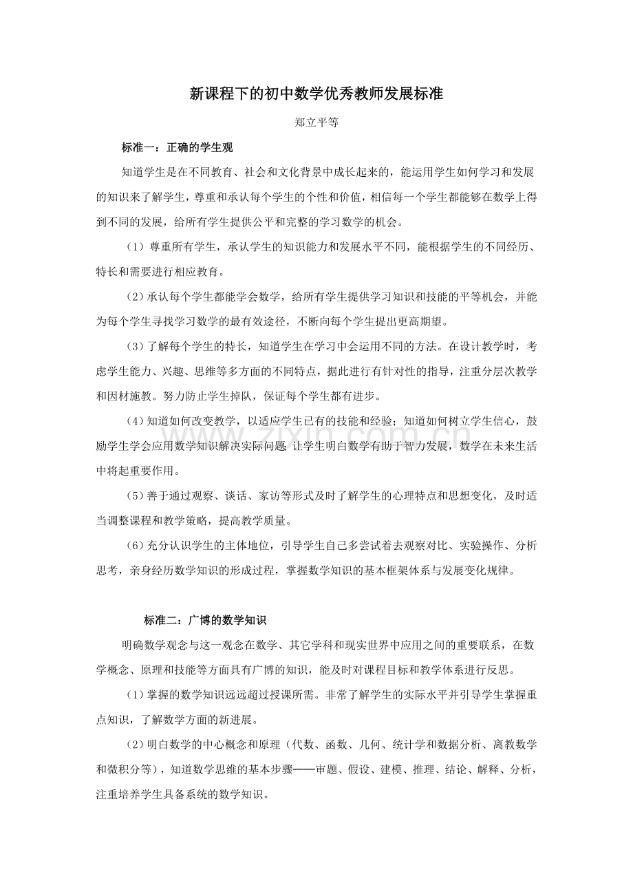 优秀教师标准.doc_第1页