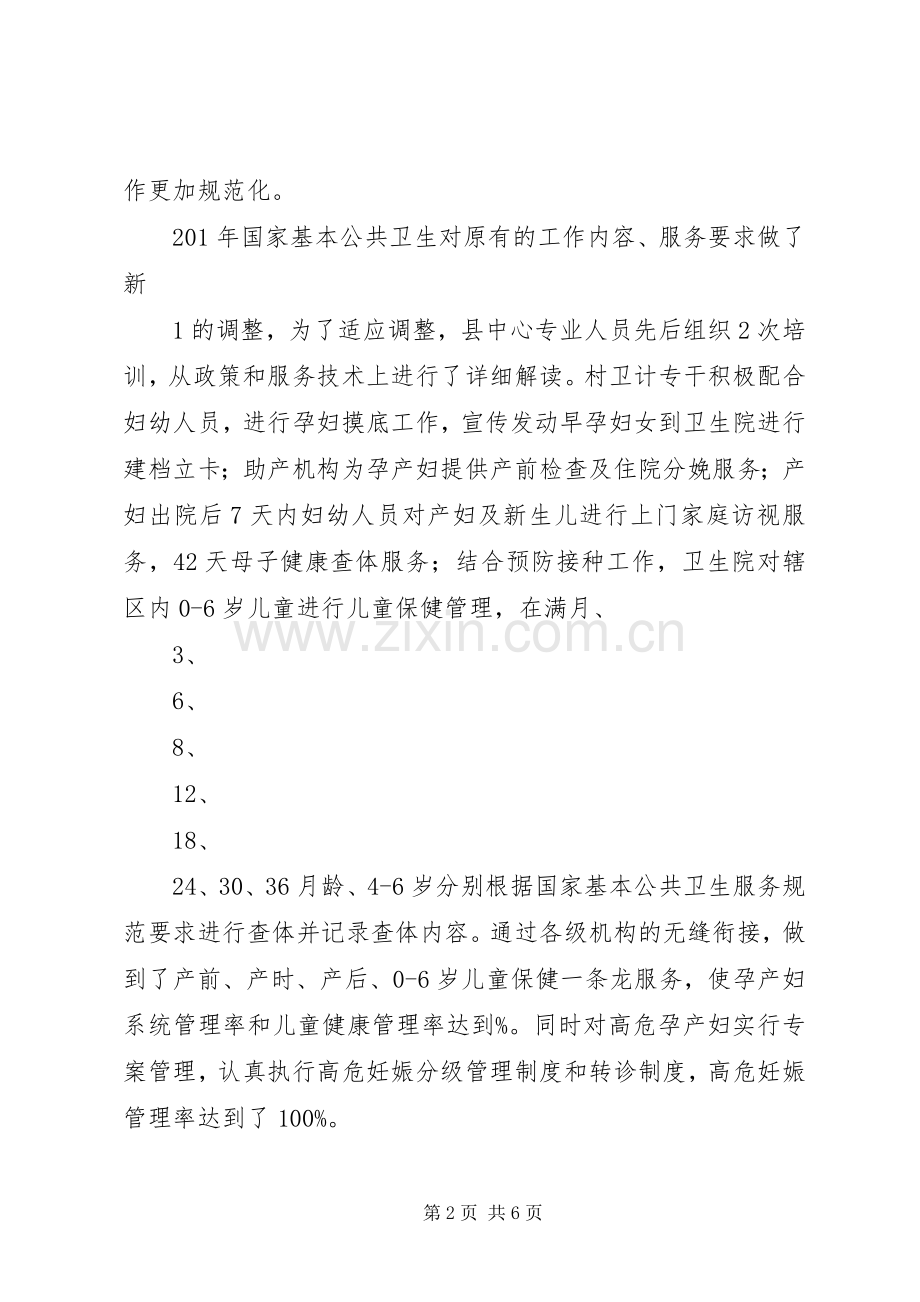 两纲和两个规划总结.docx_第2页