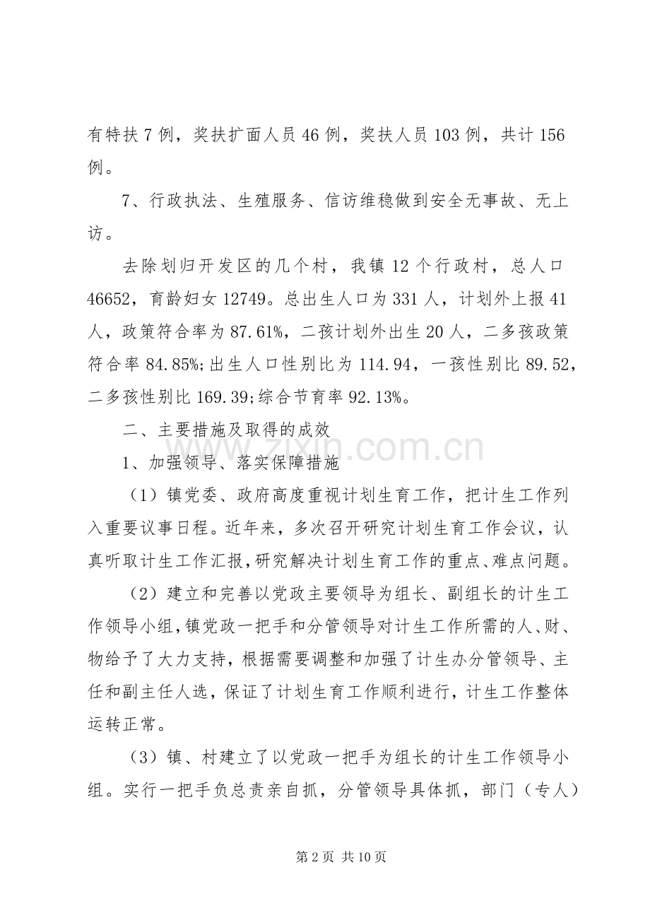 XX年计划生育上半年工作总结及下半年工作计划 .docx_第2页