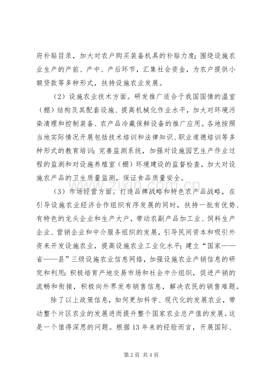 XX市农业产业化发展规划.docx_第2页