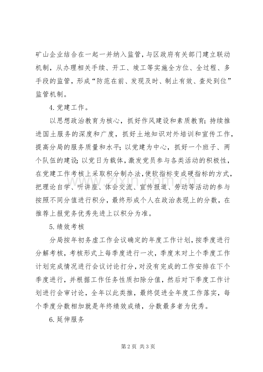 XX年国土分局亮点工作计划.docx_第2页