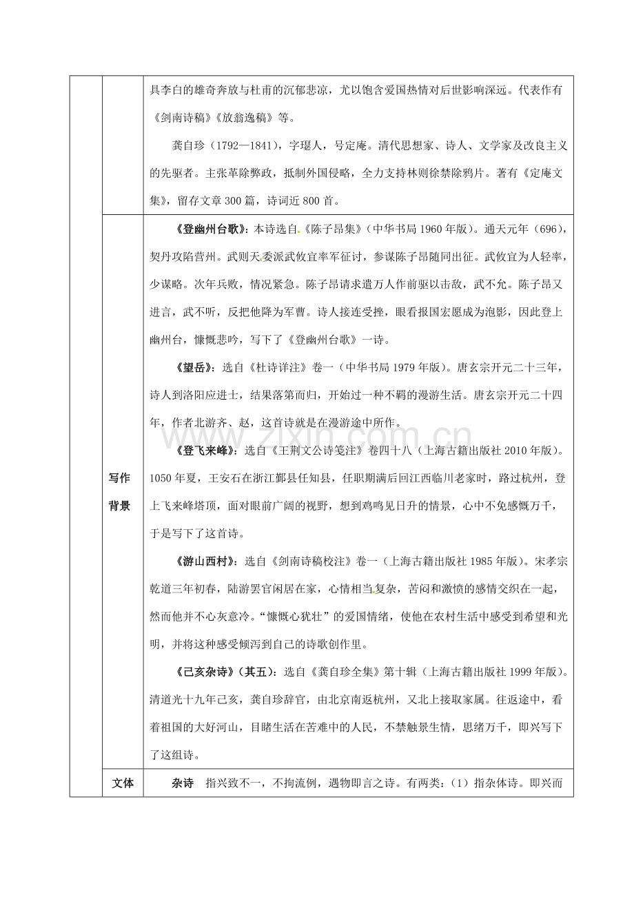 （秋季版）湖北省武穴市七年级语文下册 20 古代诗歌五首教案 新人教版-新人教版初中七年级下册语文教案.doc_第2页