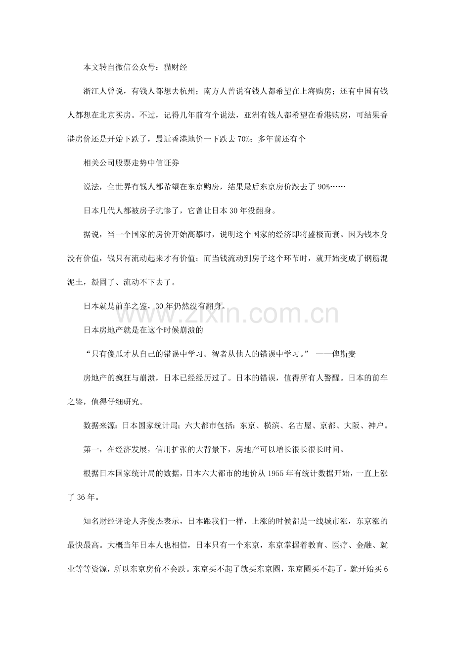中国楼市到底何时崩盘 看看港日历史.doc_第1页