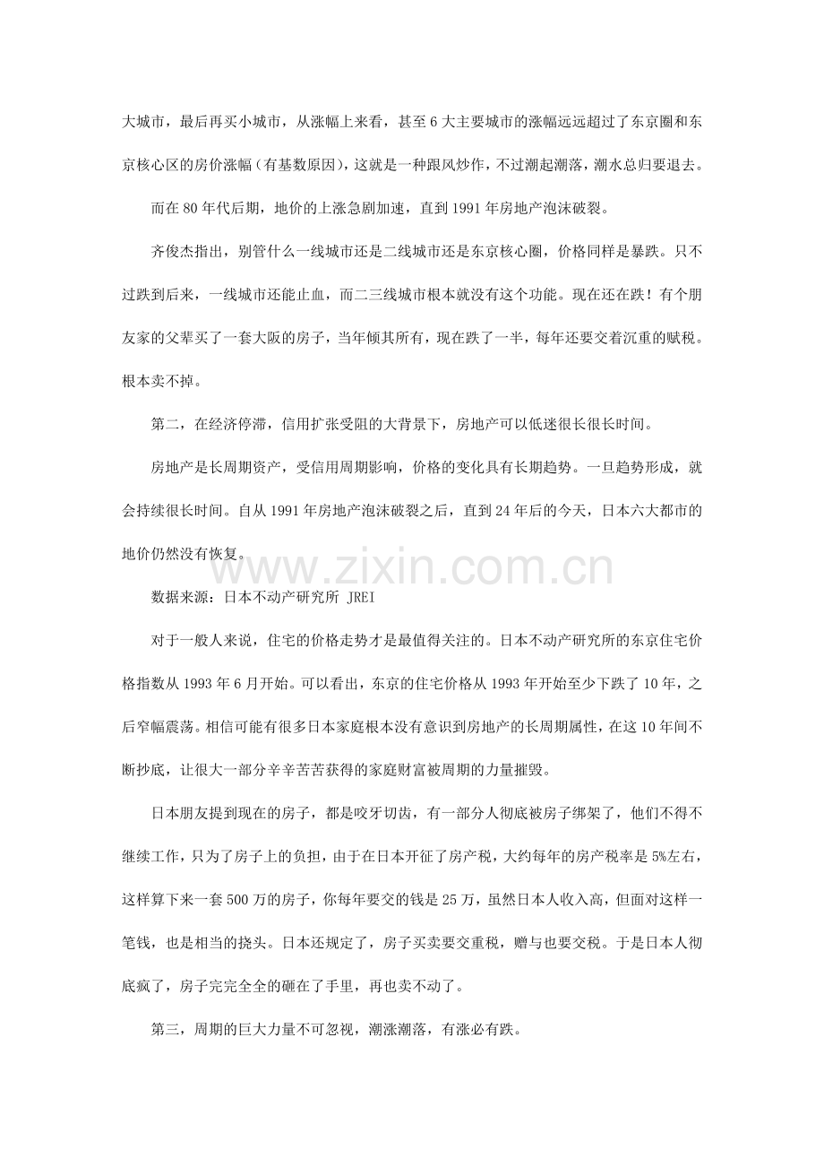 中国楼市到底何时崩盘 看看港日历史.doc_第2页
