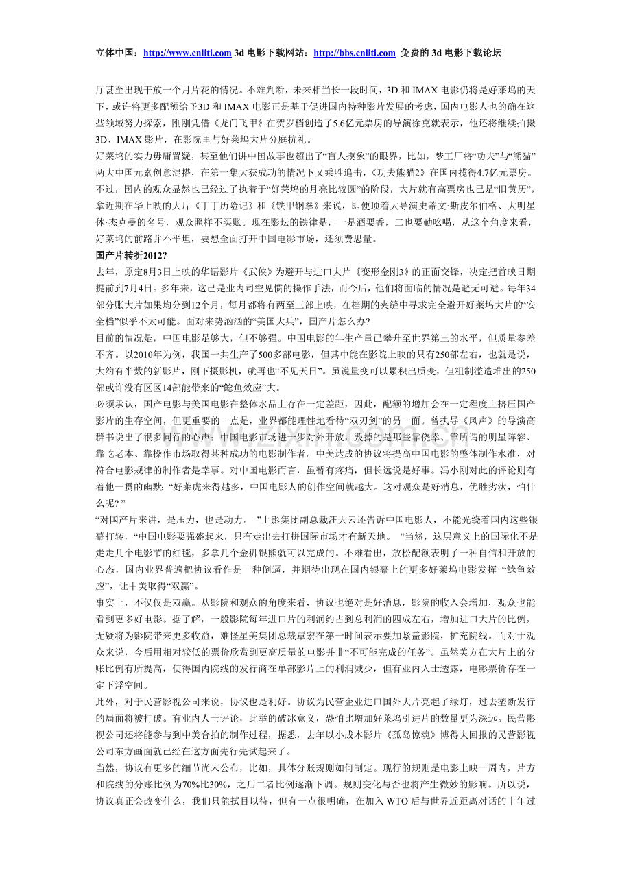 中美电影市场开演经济大片.doc_第2页