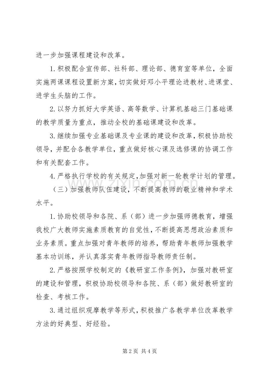 学校教务处年度工作计划 .docx_第2页