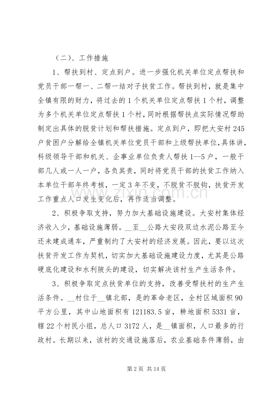20XX年贫困户帮扶工作计划5篇锦集.docx_第2页