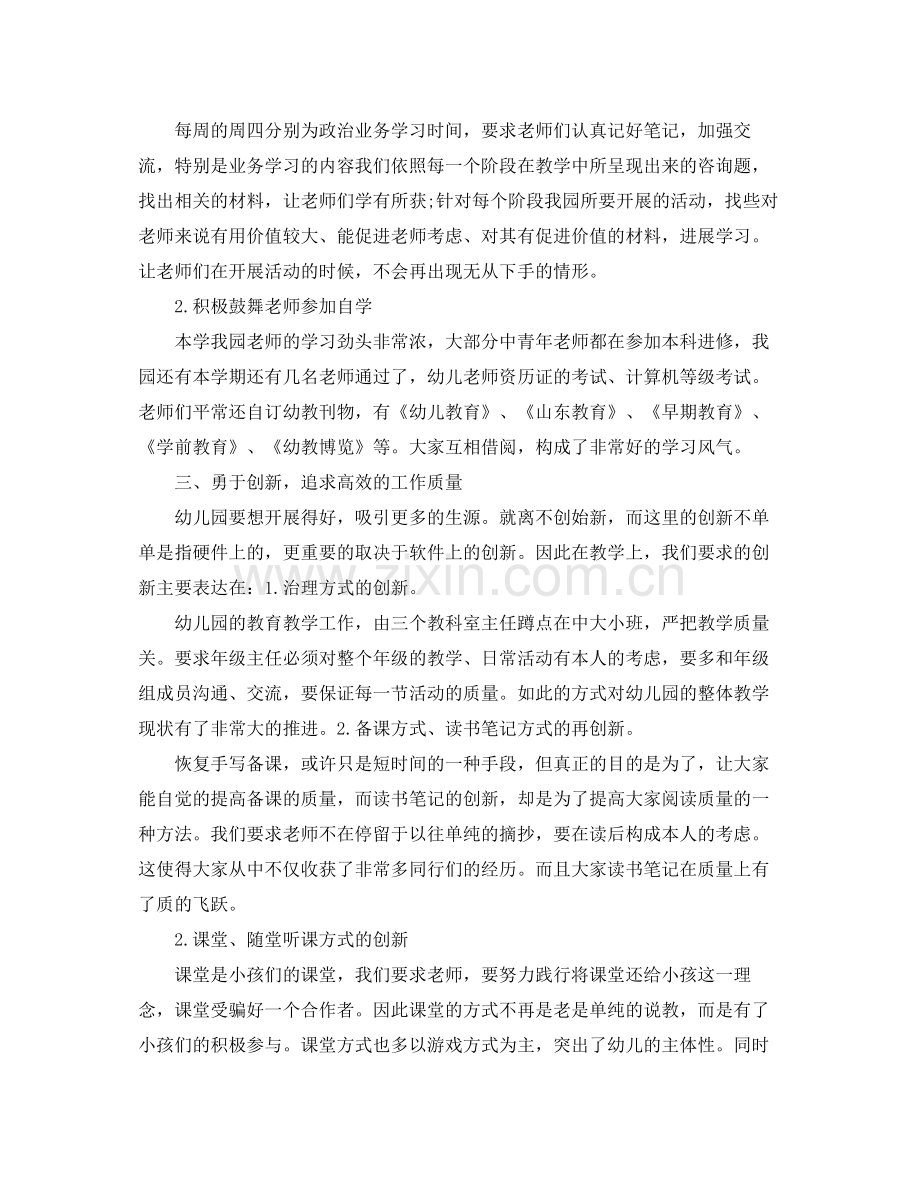 教学工作参考总结幼儿园教学工作参考总结范文.docx_第2页