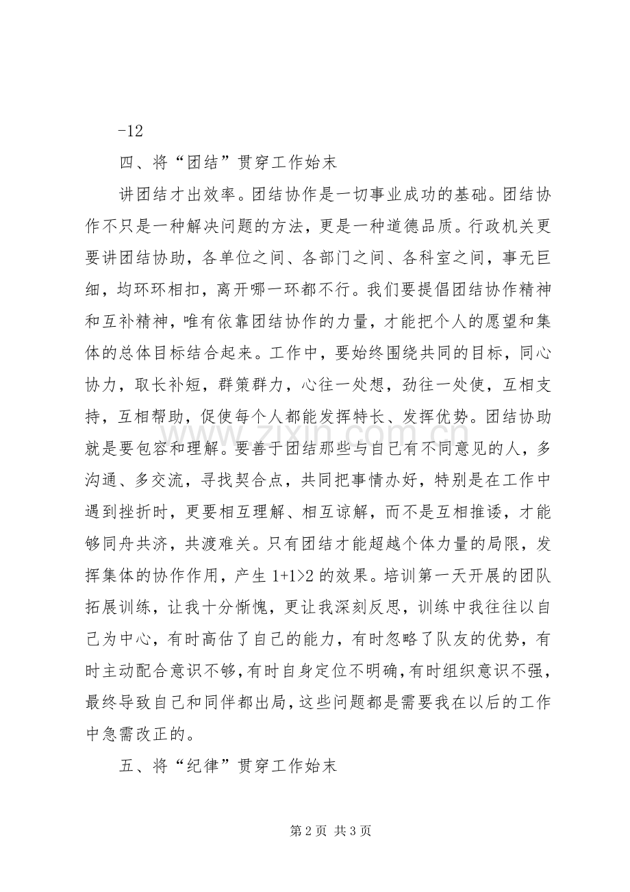 XX市优秀年轻干部和人才递进培养计划培训心得 .docx_第2页