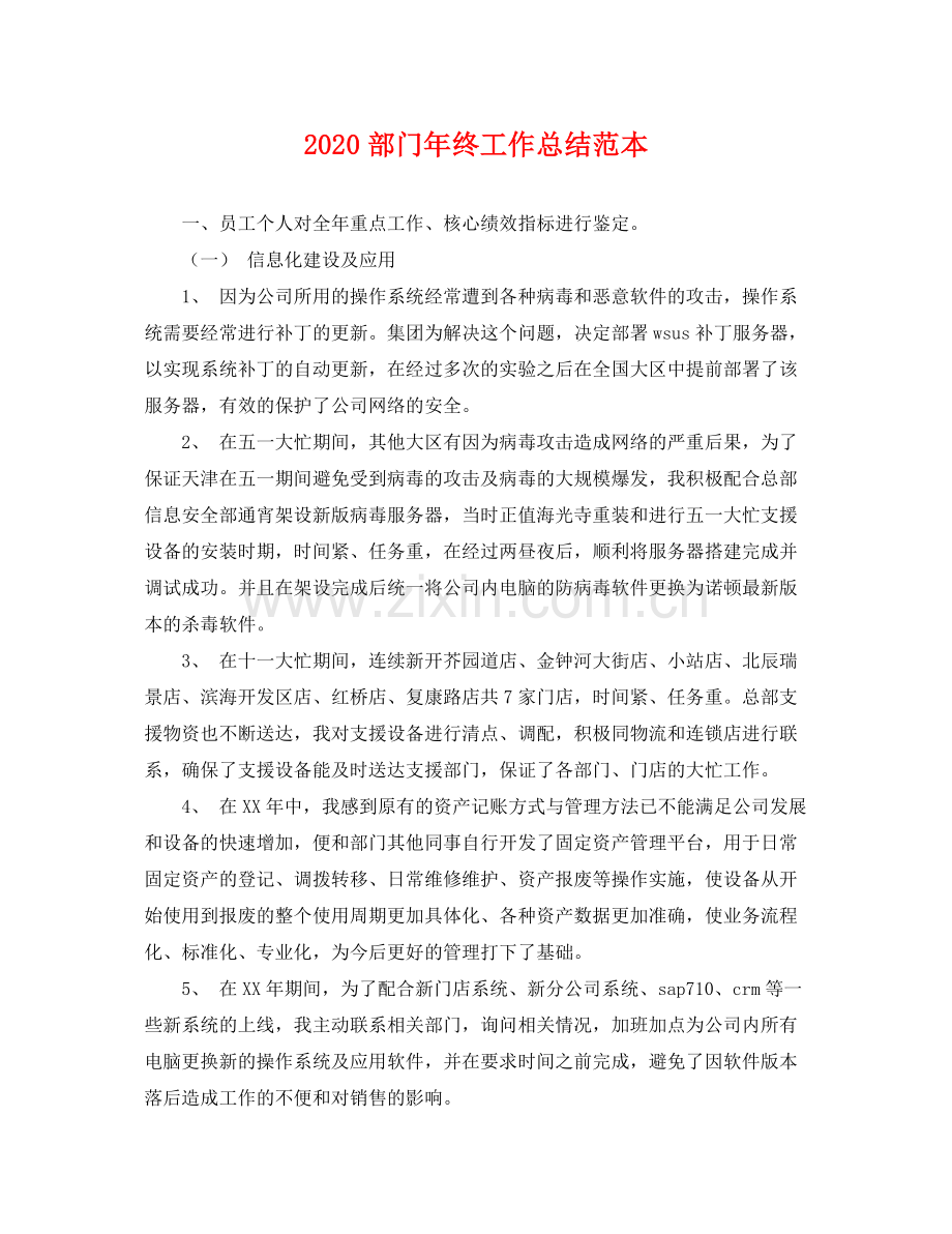 部门年终工作总结范本 .docx_第1页