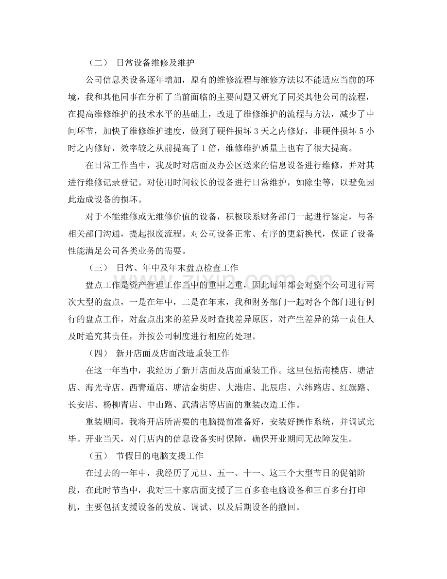 部门年终工作总结范本 .docx_第2页