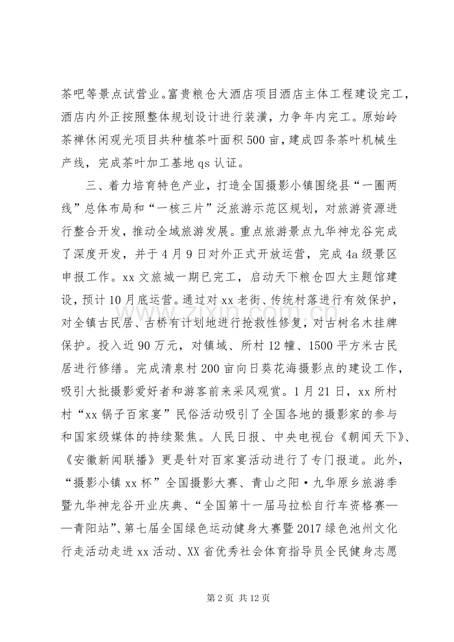 乡镇XX年工作总结和XX年工作安排 .docx_第2页