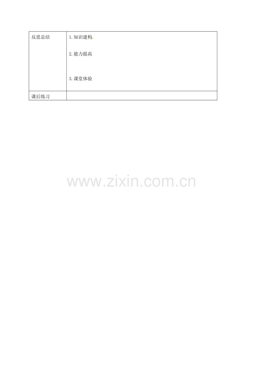校七年级语文下册 17《《安塞腰鼓》教案 （新版）新人教版-（新版）新人教版初中七年级下册语文教案.doc_第2页