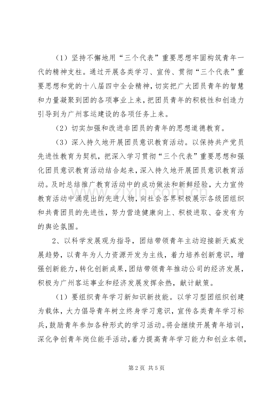 XX年公司团委工作计划.docx_第2页