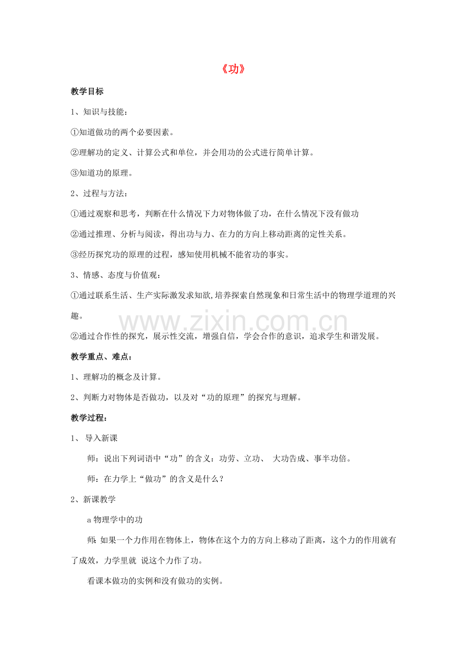 八年级物理上册 第11章 第1节 功（第1课时）教案 （新版）新人教版.doc_第1页