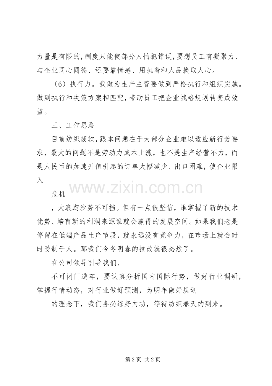 XX年主管年度工作计划.docx_第2页
