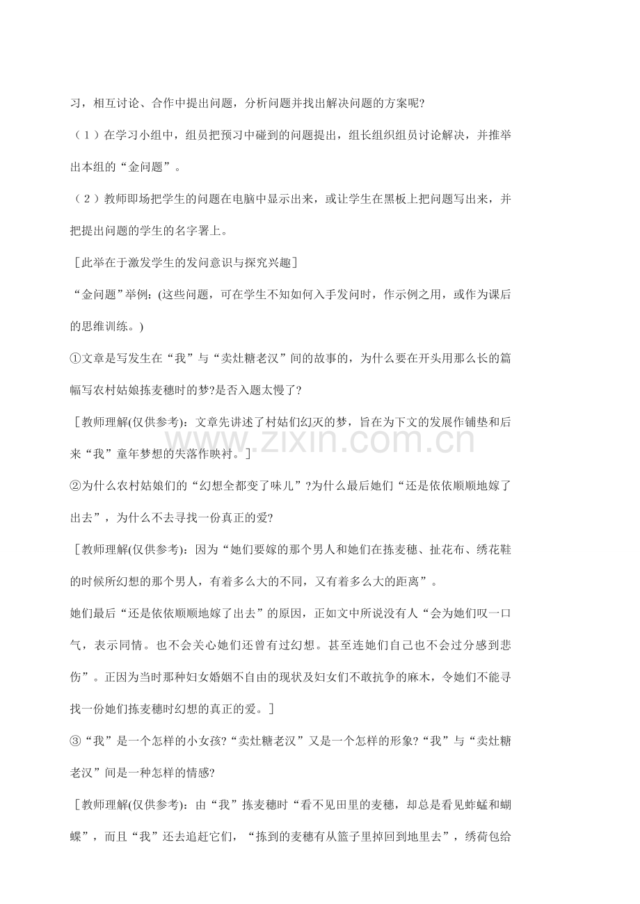 七年级语文上册 《拣麦穗》教案(1) 河大版.doc_第2页