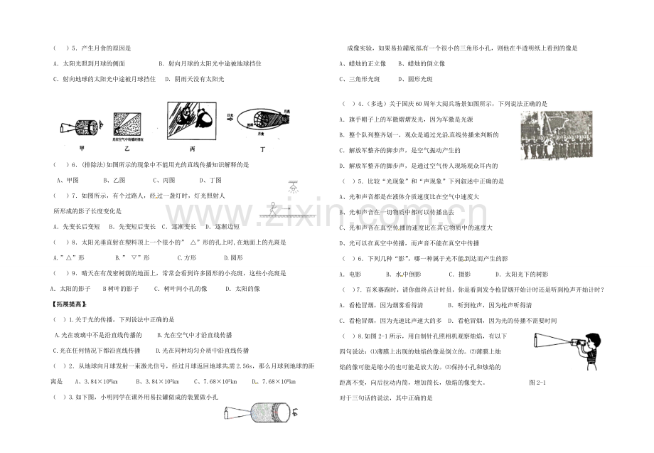 八年级物理上册 第四章 第一节 光的直线传播导学案（无答案）（新版）新人教版.doc_第2页