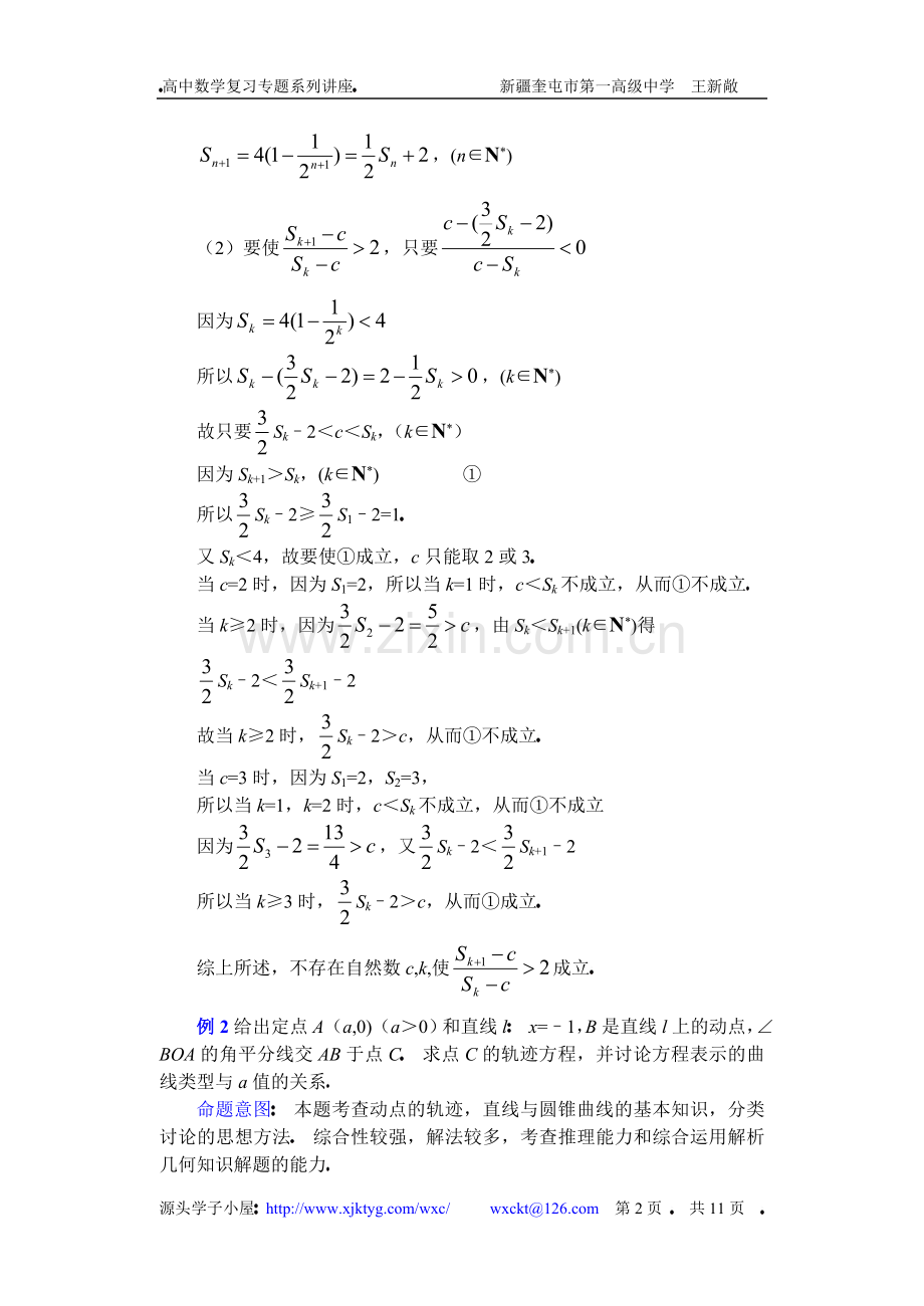 高中数学复习专题讲座(第39讲)分类讨论思想.doc_第2页