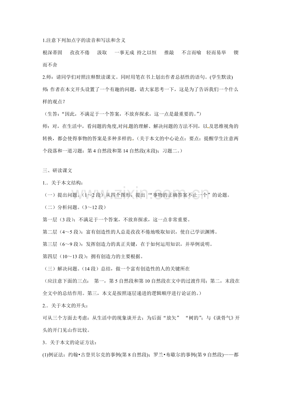 江苏省扬州市江都区吴桥中学七年级语文上册 19 事物的正确答案不止一个教案 苏教版.doc_第2页