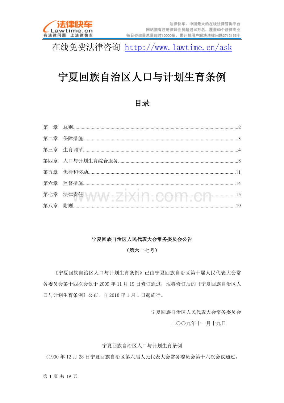 宁夏回族自治区人口与计划生育条例.doc_第1页