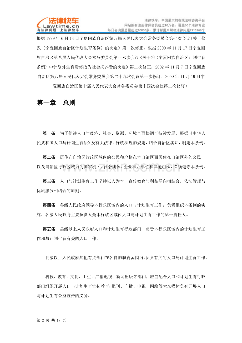 宁夏回族自治区人口与计划生育条例.doc_第2页